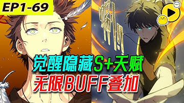 【國漫🔥更】 廢柴周毅轉職當天，竟覺醒s+天賦：神聖守護，各種buff疊加，武器祝福、榮譽祝福...神跡背後，他面臨著怎樣的危險1-69《SSS級超越常理的聖騎士》#热血  #二次元 #manhua