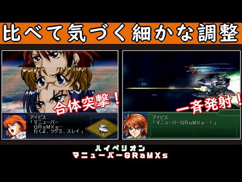 【第3次スパロボα】2次αと3次αの主人公技を並べて楽しむ動画