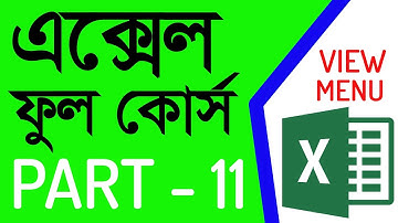 MS Office Excel View Menu  Full Bangla Tutorial Part  11