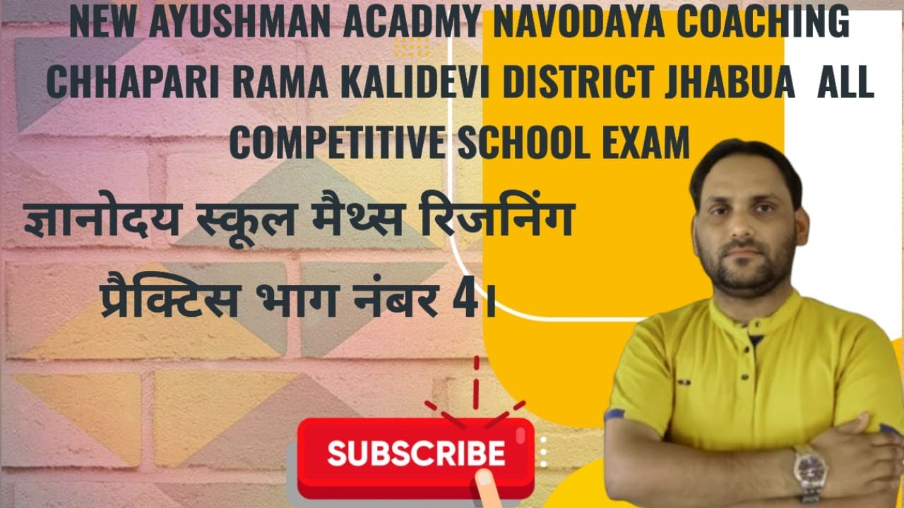 Mathas Lookjan GYANODAYA SCHOOL MATHAS MENTAL ABILITY PRACTICE CLASS 04 - YouTube