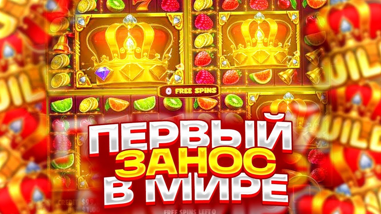 МАКСИМАЛЬНЫЙ ЗАНОС В JUICY FRUITS MULTIHOLD!? МИРОВОЙ РЕКОРД! ЗАНОСЫ НЕДЕЛИ!