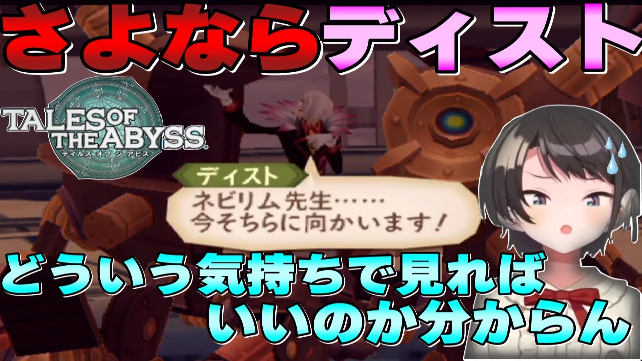 ディストの最期に戸惑う大空スバル/Subaru bewildered at the end of the Dist【切り抜き/大空スバル/テイルズオブジアビス】