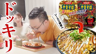 例のソースを２倍投入した広島お好み焼きを内緒で食べさせてみた【獄激辛】