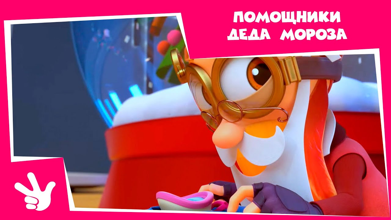 Фиксики Сборник Новый Год Фиксики Сборник Новый Год