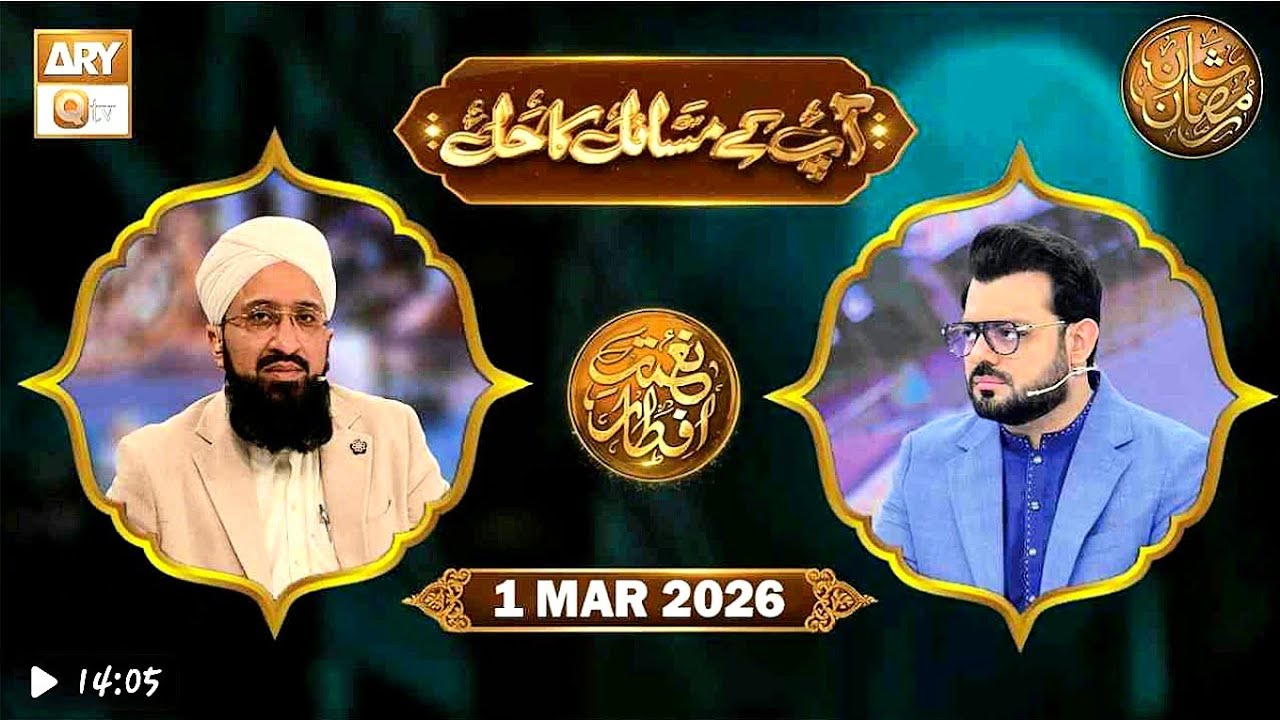 Apke Masail Ka Hal- 1 March 2026- Nemat e Iftar