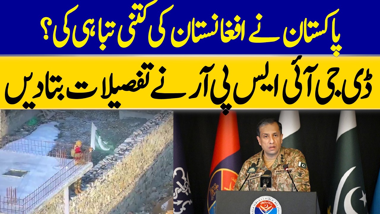 DG ISPR Discloses Key Details Of Pakistan’s Action Against Afghanistan | Dawn News