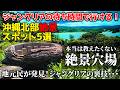 【沖縄】ジャングリアの待ち時間でも行ける！絶景&グルメスポット5選！本当は教えたくない穴場あり　ジャングリア・沖縄北部・やんばる観光 カフェグルメ
