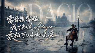 🌹 2026最浪漫的 Adagio 慢板｜一聽就陷入愛裡的古典旋律🎹｜閱讀・約會・深夜放鬆BGM｜#Adagio #浪漫慢板 #古典音樂 #放鬆音樂