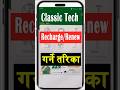 classic tech internet recharge or renew rule new update 2025 shorts
