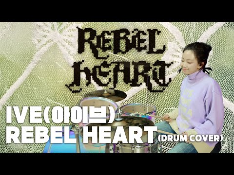 아이브(IVE)_ REBEL HEART/드럼커버 Drum Cover (유즈드럼 You's Drum) thumbnail