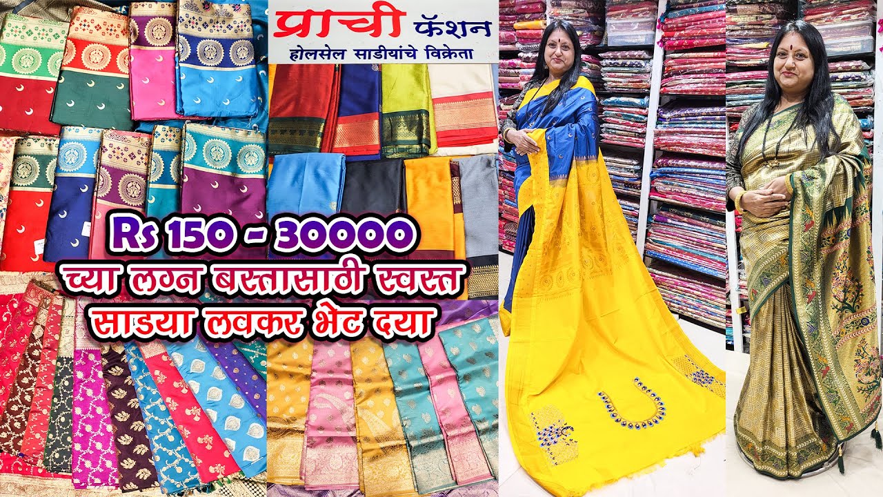 Prachi Fashion Dadar | Rs 150 - 30,000- लग्न बस्तासाठी स्वस्त साडया लवकर भेट दया | Hindmata Sarees