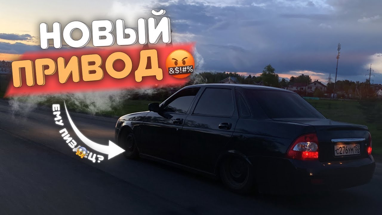 Кривой привод приора