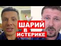 🔥У ШАРИЯ ПОДГОРАЕТ ИЗ-ЗА ЗАКРЫТИЯ КАНАЛОВ МЕДВЕДЧУКА / НЕОЖИДАННОЕ ВИДЕО ТОЛИ