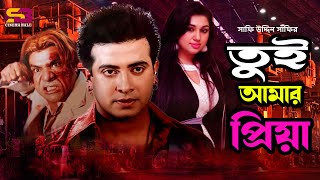 Tui Amar Priye | তুই আমার প্রিয়া | Shakib Khan | Apu Biswas | Misha Sawdagar | Bangla Full Movie