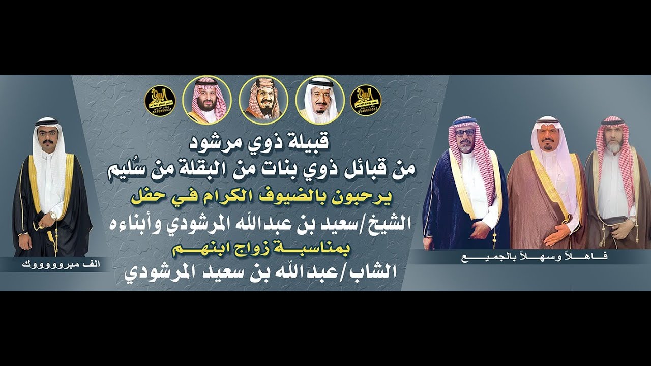 🔸حفل زواج الشاب : عبدالله بن سعيد المرشودي