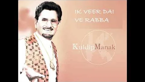 Kuldeep Manak | IK VEER DAI VE RABBA | Audio | Old Punjabi Tunes