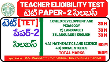 Telangana TET Paper 2 Full Syllabus |Telangana SA TET Paper 2 Syllabus| TS Teacher Eligibility Test
