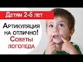 Если ребенок плохо говорит. Советы логопеда-дефектолога. #39