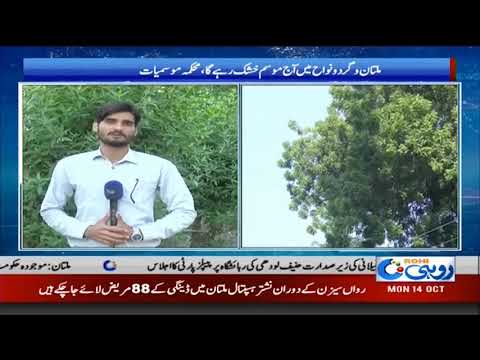 newspaper mockup Multan Weather Update!! Dry And Warm