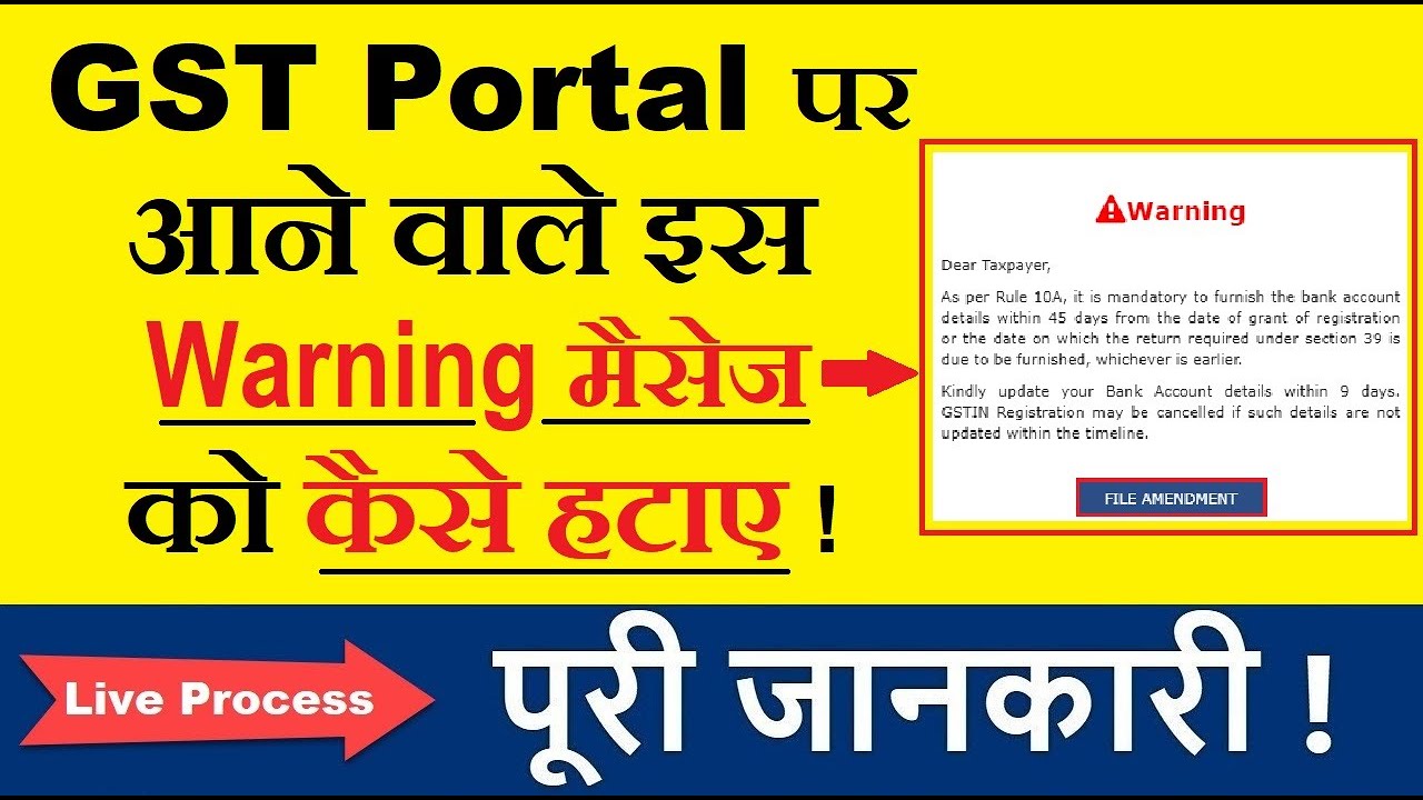 how-to-add-bank-account-details-on-gst-portal-online-first-time-bank
