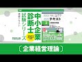 0509_2022速修テキスト03_第1部第5章「イノベーションと技術経営（MOT）」Ⅳ-3_企業経営理論