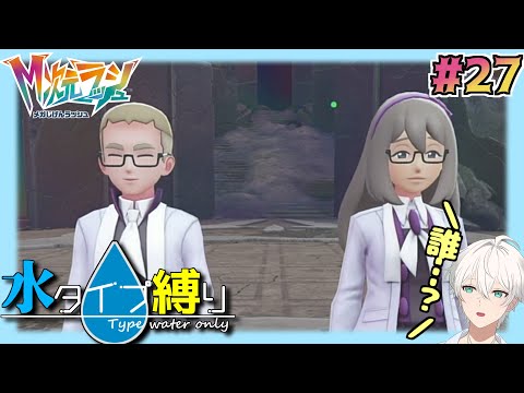 【Pokemon LEGENDS Z-A/DLC】レックウザステージに佇む謎の二人…？　#27【隼川ミユキ】