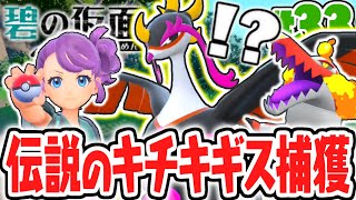 Let's catch the legendary Scarlet Giraffe!! Only one more to catch