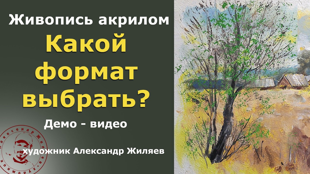 Какой формат выбрать для живописи