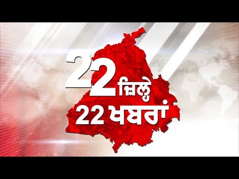 22 jile 22 news:ਖਰਾਬ ਸੜਕ ਕਾਰਨ ਇਕ ਦਿਨ `ਚ 4 ਟਰੱਕ ਹਾਦਸੇ ਦਾ ਸ਼ਿਕਾਰ