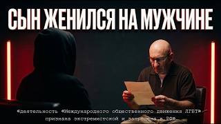 СЫН ЖЕНИЛСЯ НА МУЖЧИНЕ / МУЖ НАШЁЛ 30-ЛЕТНЮЮ / А Я РАЗВЕЛАСЬ / КАК ТАКОЕ ПЕРЕЖИТЬ?