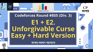 Famous E1 + E2. Unforgivable Curse || Easy + Hard Version || Codeforces Round #855 (Div. 3) | বাংলায় সমাধান Profile