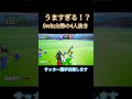 Switchでサッカー選手目指します フォートナイト Switch勢 Fortnite サッカー Shorts Youtubeshorts サッカー日本代表 サッカー選手 伸びろ Switchでサッカー選手目指します フォートナイト Switch勢 Fortnite サッカー Shorts Youtubeshorts サッカー日本代表 サッカー選手 伸びろ
