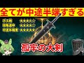 【エルデンリング】孤牢の大剣が絶妙な中途半端さで使い所がわからないずんだもん【Ver1.16】
