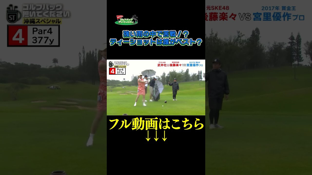 【 強い雨の中で苦戦!?】武井壮のゴルフバッグ担いでください/#武井壮#プロキャディー #golf #ゴルフ #shorts #切り抜き #プロゴルファー#宮里優作 #後藤楽々