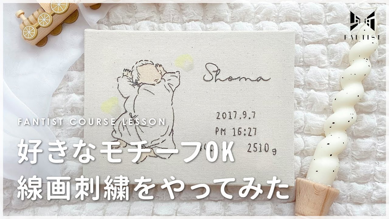 刺繍・初心者】バースボードやウェルカムボードにも！線画刺繍ボードの