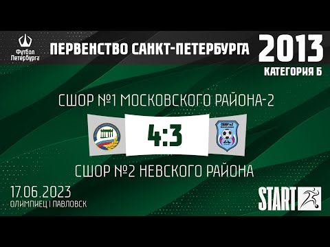 Видео к матчу СШОР №1 Московского района-2 - СШОР №2 Невского района