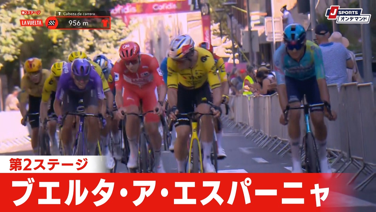 【フィニッシュシーン】ブエルタ・ア・エスパーニャ 第2ステージ｜Cycle*2026