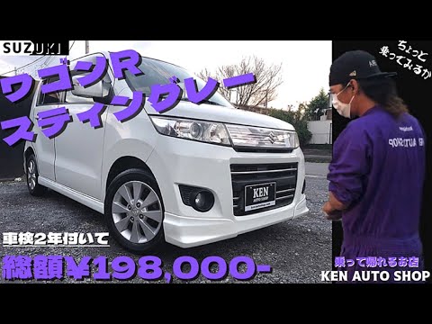 🟣ワゴンRスティングレー🟣【総額¥198.000-】🌈ちょっと乗ってみた