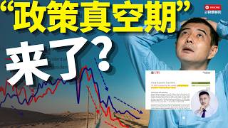 5.0%增速背后的残酷真相：出口基建狂飙 vs 消费地产磨底。瑞银警告：别等大规模刺激了！你的行业可能正处于“政策真空期”！