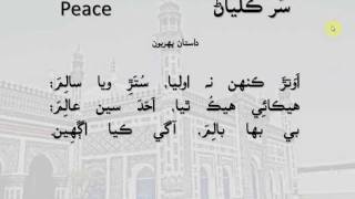 Shah Jo Risalo Sur Kalyan - Chapter01 - Poem03