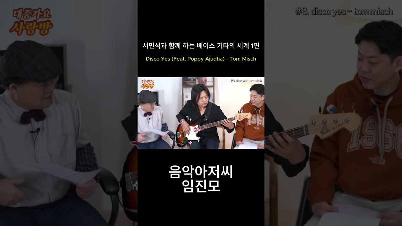 disco yes - tom misch 