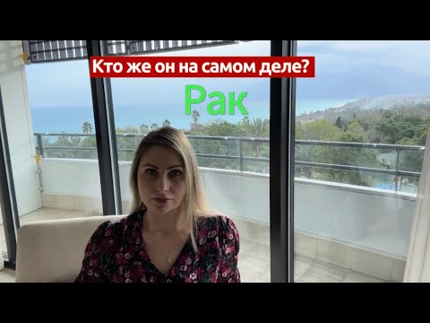 Рак. Какие обстоятельства и ситуации жизни его ждут?
