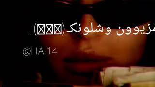 تصميم ع اغنية يالمزيون وشلونك|√عطوني ارآئكم✖﹏✖.