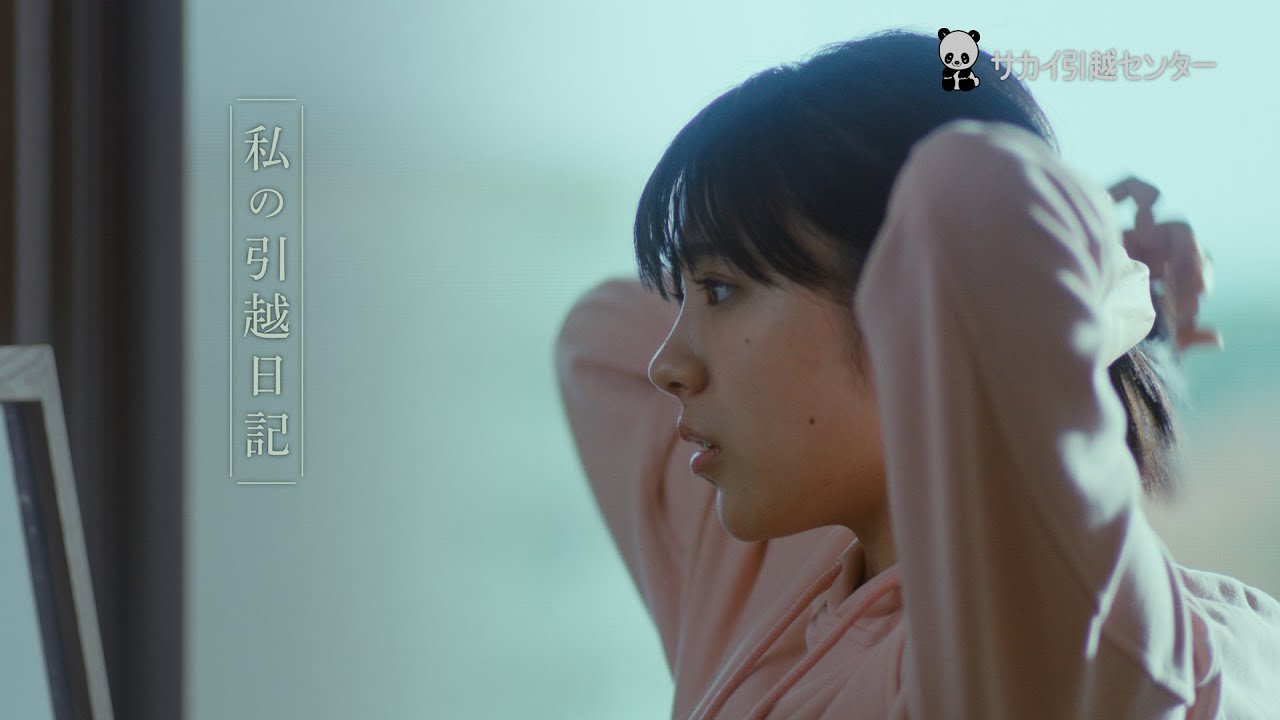 私の引越日記 第3話「引越当日はじまり」篇 30sec - YouTube