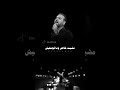 مشيت خلاص وائل جسار حالات ستوريات 
