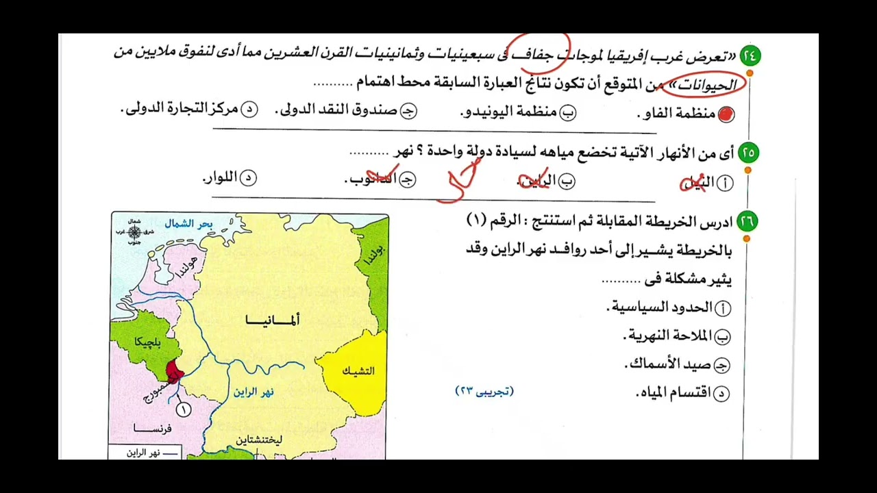  مشكلات اقتصادية ذات بعد سياسي / تالته ثانوي جغرافيا سياسية/ ٢٠٢٦ 