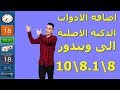 اضافة الادوات الذكية الاصلية الى ويندوز 8 و 8.1 و 10