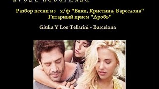 Разбор песни из х/ф Разбор песни из х/ф