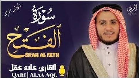 سورة الفتح بصوت رائع وھادى وجميل للقارى علاء عقل
