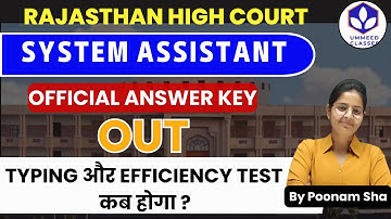 High Court System Assistant Answer key out || कैसे होगा final selection ? || #systemassistant